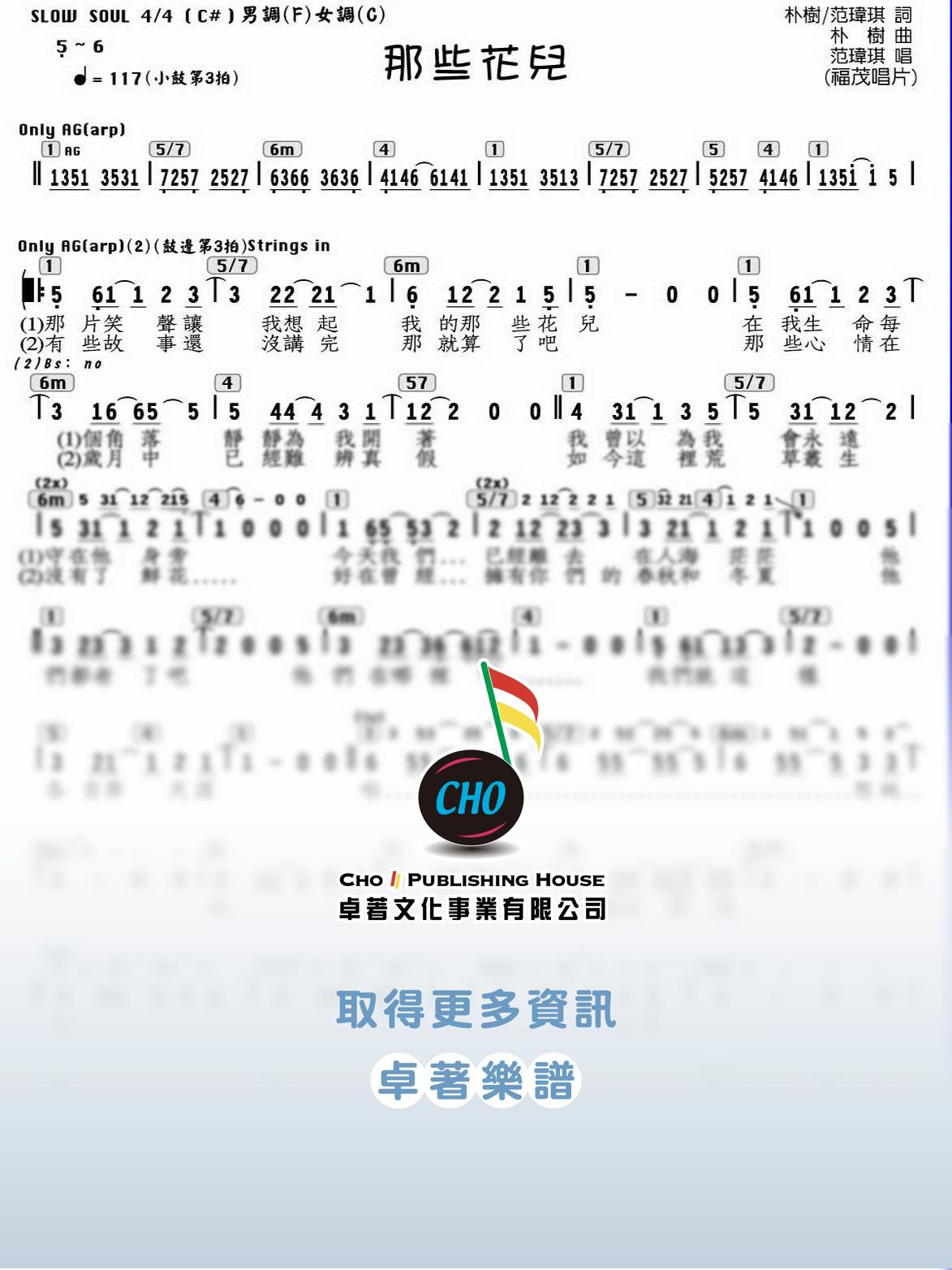那些花兒